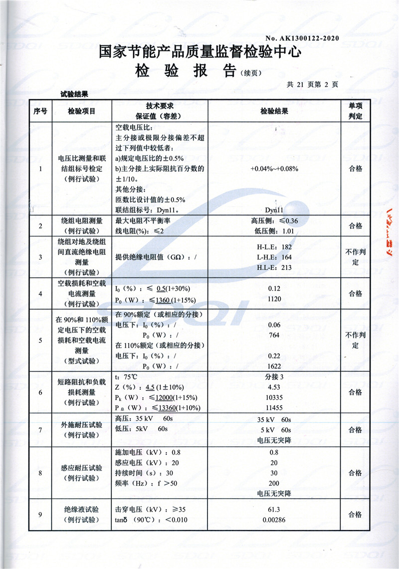 高低压试验报告-S11-1250南召南召南召油浸式变压器-2.jpg